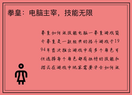 拳皇：电脑主宰，技能无限