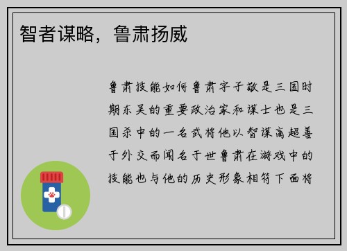 智者谋略，鲁肃扬威